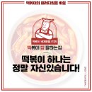 참떡볶이