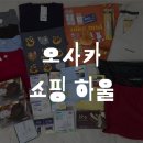 니코핏 | 일본 쇼핑 리스트🎁🛍 | 몽벨·미피·GU·유니클로·가챠·돈키호테·니코앤드·niko and...·무인양품