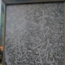 창원 청룡대 각석 이미지