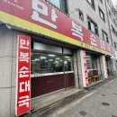 안양 순대국 맛집 만복순대국에서 점심식사 하고 온 후기(내돈내산)