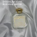 산타마리아 | 산타마리아노벨라 프리지아 향수 후기｜은은한 달콤함에 깨끗한 비누향까지
