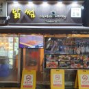 닭썸푸드