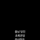 초록온담 김사장 읍내점