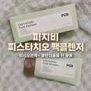 피지비 | 당기지않는클렌저 사용후기 피지비 피스타치오 팩클렌저 세안 후 촉촉한 모공관리