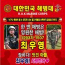 📣해병대 1298기 맘파님들의 슬기로운 해병대 패밀리 생활 이미지