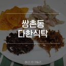 다한식탁 이미지