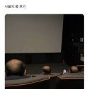 서울의 봄 후기 이미지