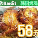 k-mart의 담백한 전기통닭구이 배달됩니다^-^ 이미지