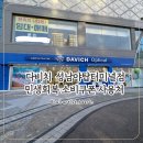다비치 성남야탑터미널점 | 민생회복 소비쿠폰 사용처] 분당. 야탑 안경. 다비치 성남 야탑터미널점. 민생회복 소비쿠폰으로 안경...