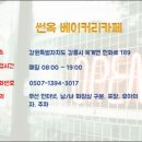 썬베이커리카페