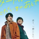 후루카와 유우키&나가노 료타 드라마 <普通の恋愛> 기본 정보, 7월 2일(목) 첫 방송