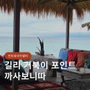 까사보니따 | 길리 섬 북쪽 거북이 스팟 터틀 포인트 까사보니따 Casa Bonita