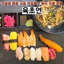 육초연, 육회·초밥·연어를 이 가격에? 가성비 갑! 건대 맛집