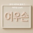 [수업 후기] 학생과의 대화 속에서 시작된 궁금증, 본초자오선이 무엇인가요?