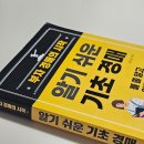 알기쉬운 부동산 경매(건물) | [알기쉬운기초경매] - 어렵기만 한 경매? 쉽게 시작하자!