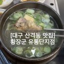 황장군유통단지점 이미지