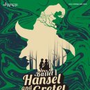 발레 헨젤과 그레텔 이미지