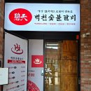 동촌숯불갈비 - 마포구 동교로23길 21 | 동촌숯불갈비