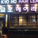 정교호헤어리더 이미지