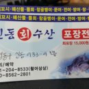 신동수산 - 사천시 어시장길 14-13 | 신동수산