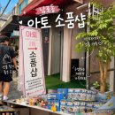 아토디자인 | 남포동 소품샵 아토 후기 (키링, 디자인문구 많은 곳 / 남포동 데이트 코스)