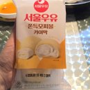 서울우유 용수유통 | gs 신상 디저트 서울우유 쫀득모찌볼 카이막 칼로리 맛 후기