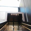 [서울여행] 꼭두박물관 - 아이들이 좋아할만한 꼭두인형을 보러가자.
