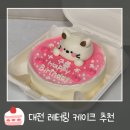 얌얌도시락 | 대전 레터링 도시락케이크 얌얌케이크