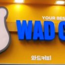 와드커피광명
