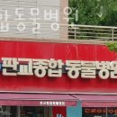 판교종합 동물병원 이미지
