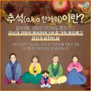 9월 29일(火) 추석에 고향을 방문한다면 이미지