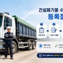 광주폐기물수집운반업