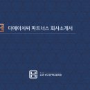 더에이치씨파트너스