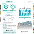 감인의료재단 청라백세요양병원 이미지