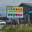 어부네매운탕 | [철원 맛집] 고석정 어부네 매운탕 내돈내산 후기
