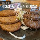 담양 떡갈비 대통밥 맛집 옥빈관 후기
