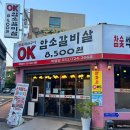 제일참마트 | 기장 소고기 맛집 ok암소갈비 일광 가성비 고기집