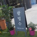 김효준베이커리