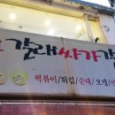 묵고갈래 이미지