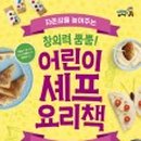 어린이마음요리 이미지
