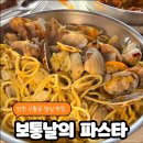 인천 구월동파스타 맛집! 점심에 딱 좋은 보통날의 파스타 후기