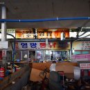 영광통닭센터