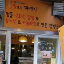 꽃보다꽈배기 이미지