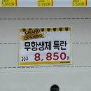 라라건어물 | [공지] [익산 식자재마트] 만세식자재마트 가오픈 방문! 내부부터 오픈 행사까지 미리 둘러본 후기