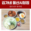 김가네울산 이미지