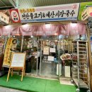 중동사랑시장 | ‘내돈내산’ 부천 중동시장[온당국수 중동사랑시장점] 솔직 후기