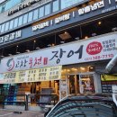 풍천빌딩 | 안양 장어 맛집 평촌 고창풍천장어 직접 구워주는 장어집 후기