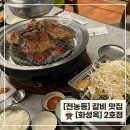 동대문우체국앞 | 전농동 갈비 맛집 화성옥 2호점 솔직 가족외식 후기