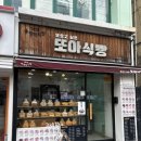 또아식빵 하단점 이미지