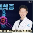 마디튼튼재활의학과의원 이미지
